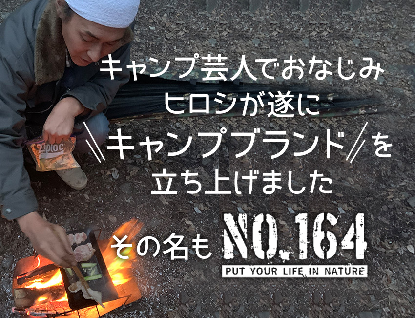 ヒロシ NO.164 ソロ用鉄板セット【独焼鉄板3.2mm】-